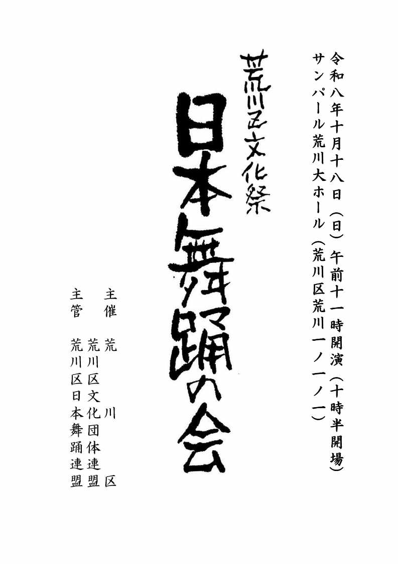 08日本舞踊の会