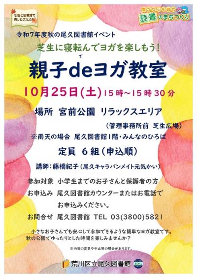 親子でヨガ教室