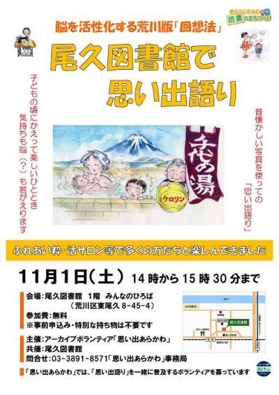 尾久図書館で思い出語り