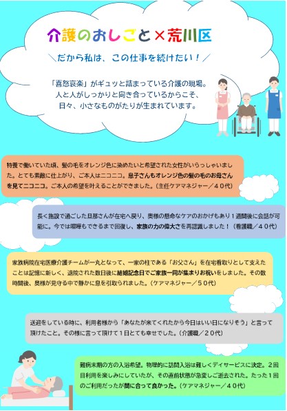 介護のおしごと×荒川区（エピソード集）の表紙