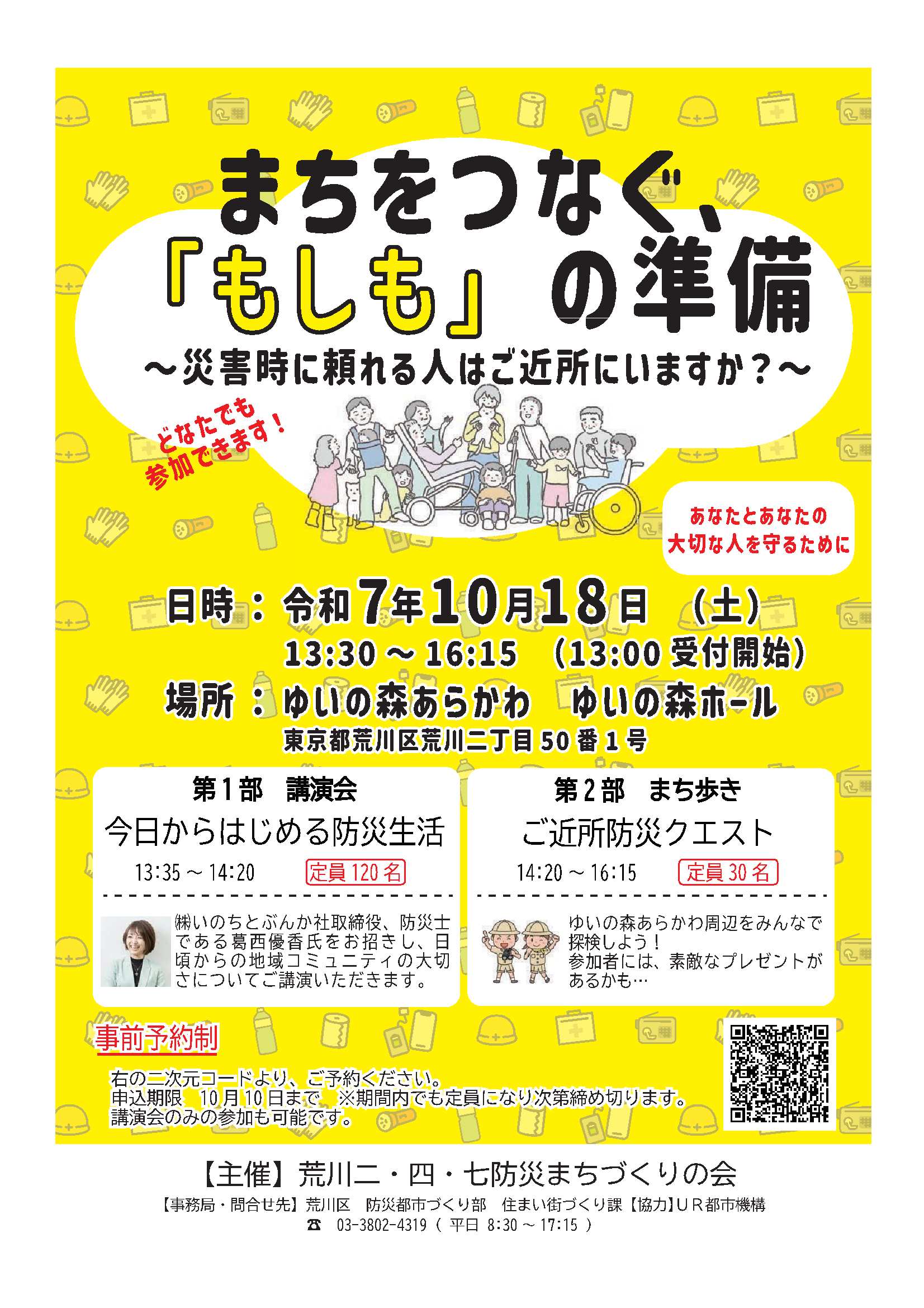 開催チラシ