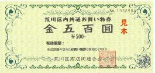 お買物券（小）