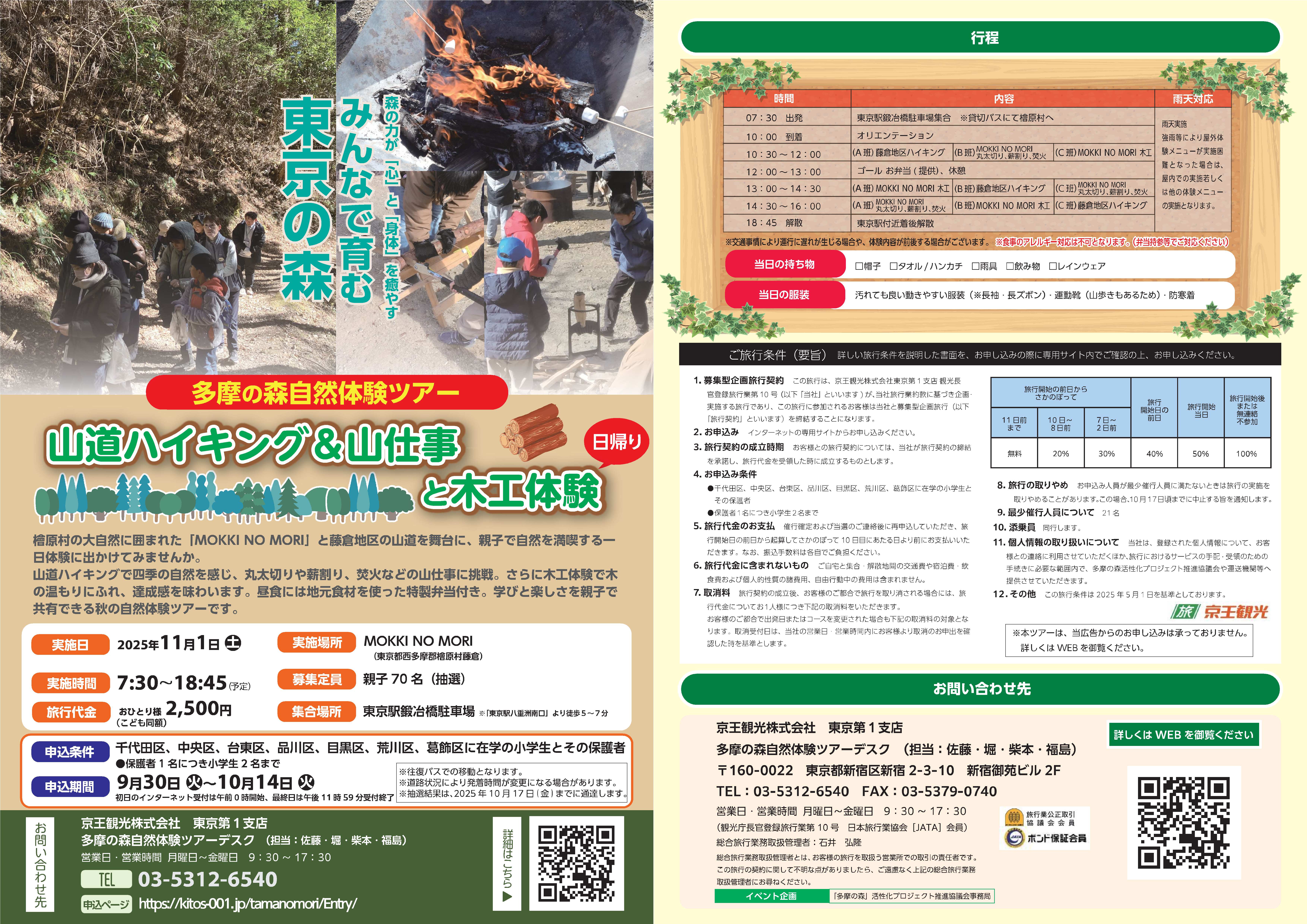 自然体験ツアーチラシ_檜原村3