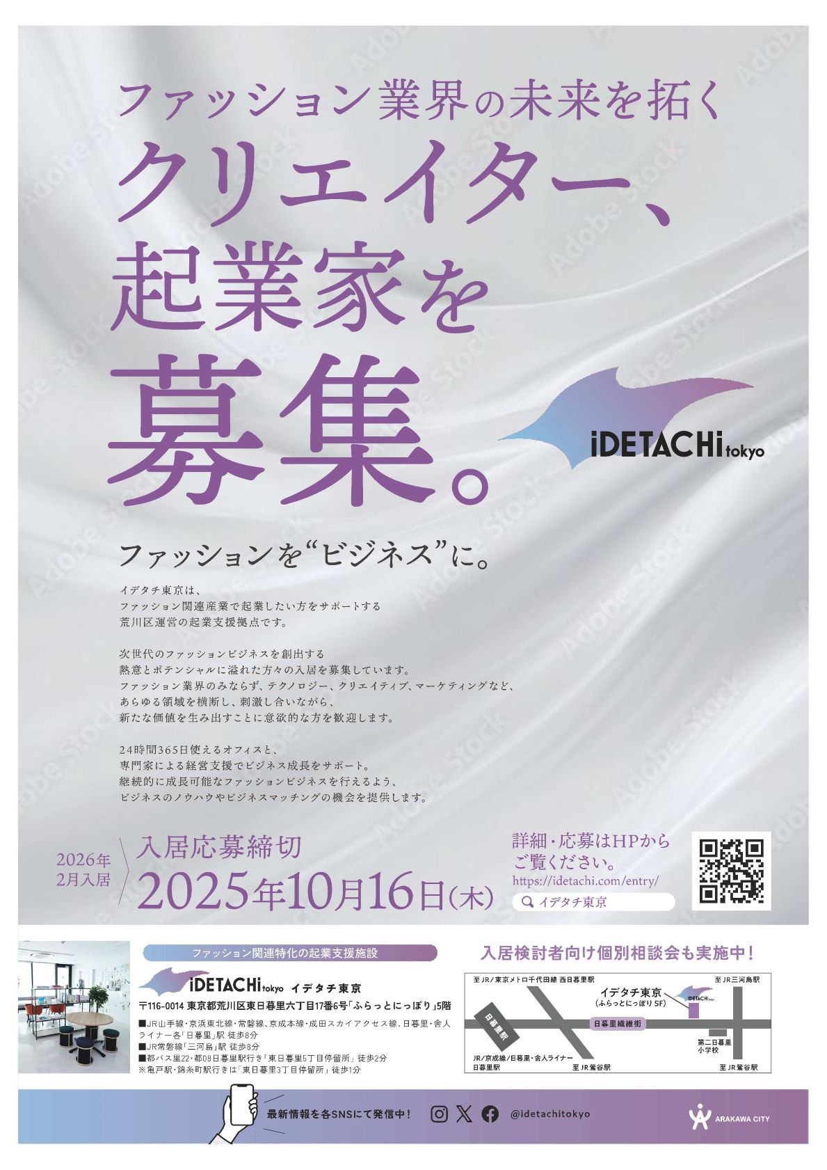 イデタチ東京入居者募集チラシ