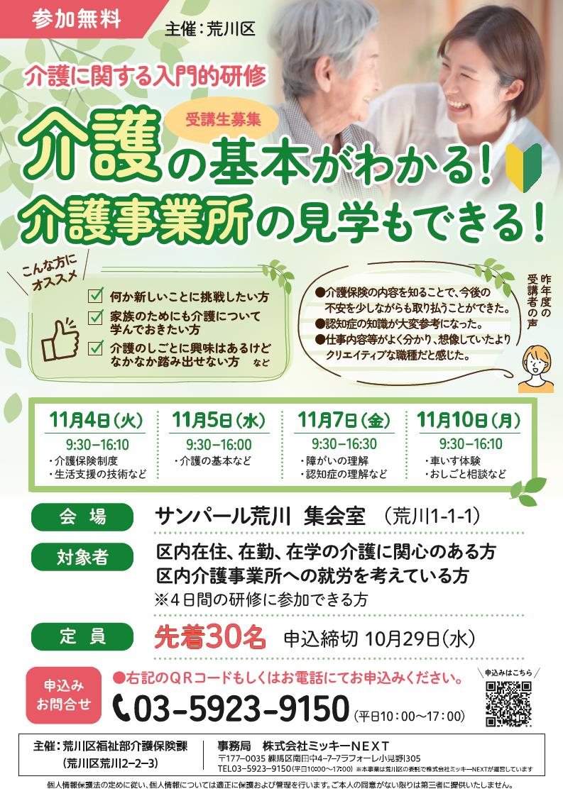 令和7年度介護に関する入門的研修チラシ表