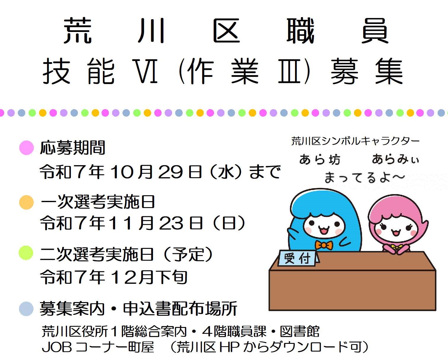 令和7年度技能6（作業3）採用選考