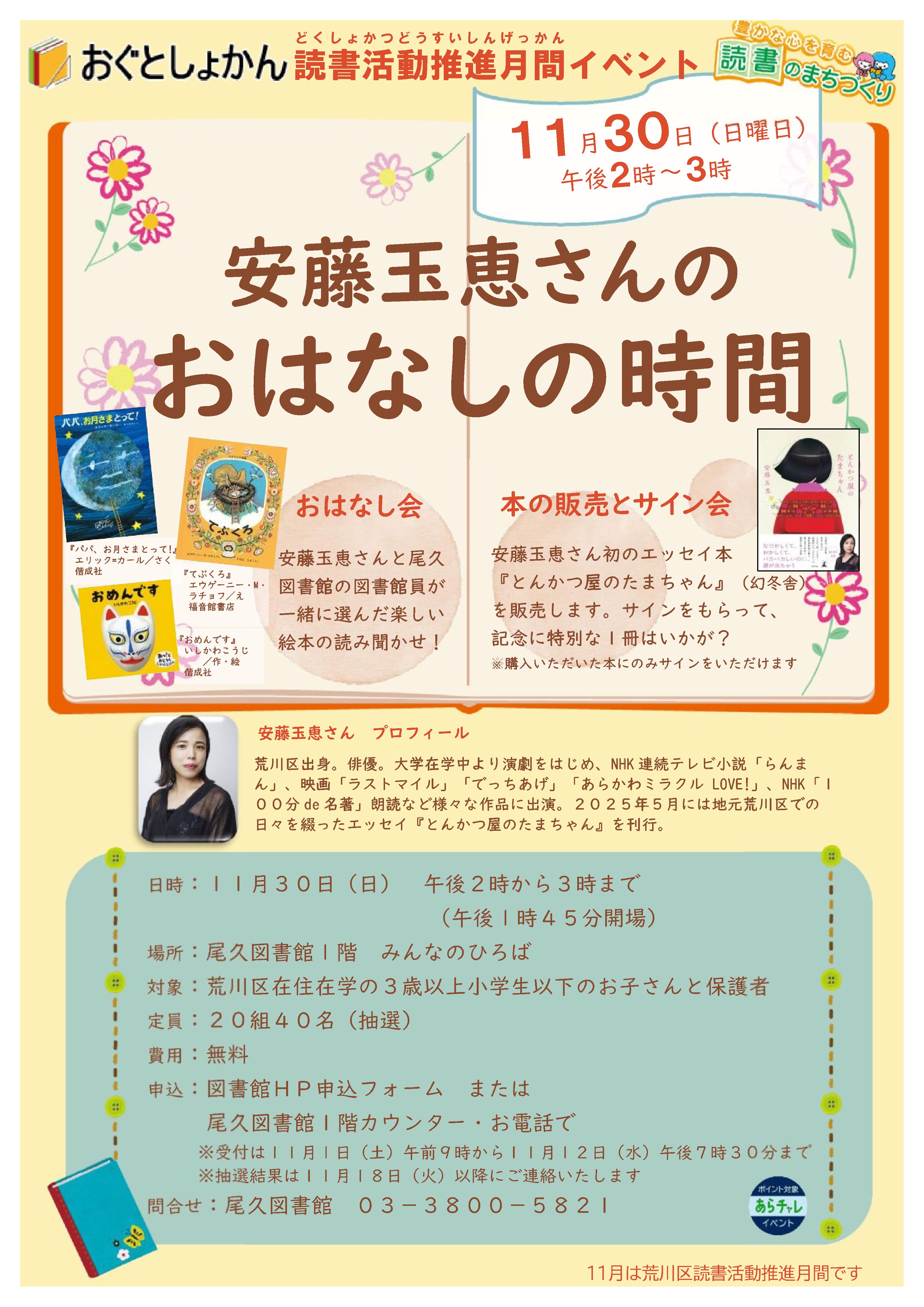 安藤玉恵さんおはなしの時間