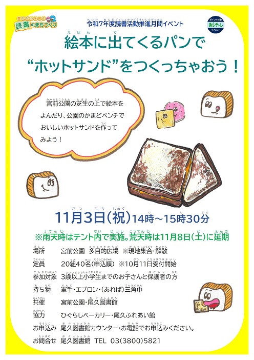 ホットサンドをつくっちゃおう