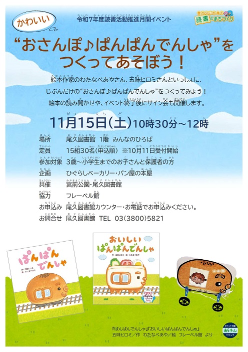 おさんぽ♪ぱんぱんでんしゃ