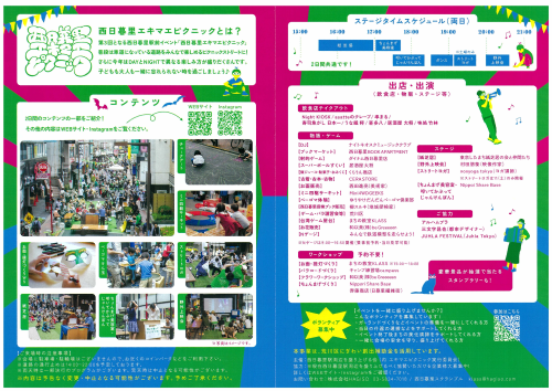 A：チラシ_裏面（西日暮里エキマエピクニック2025）