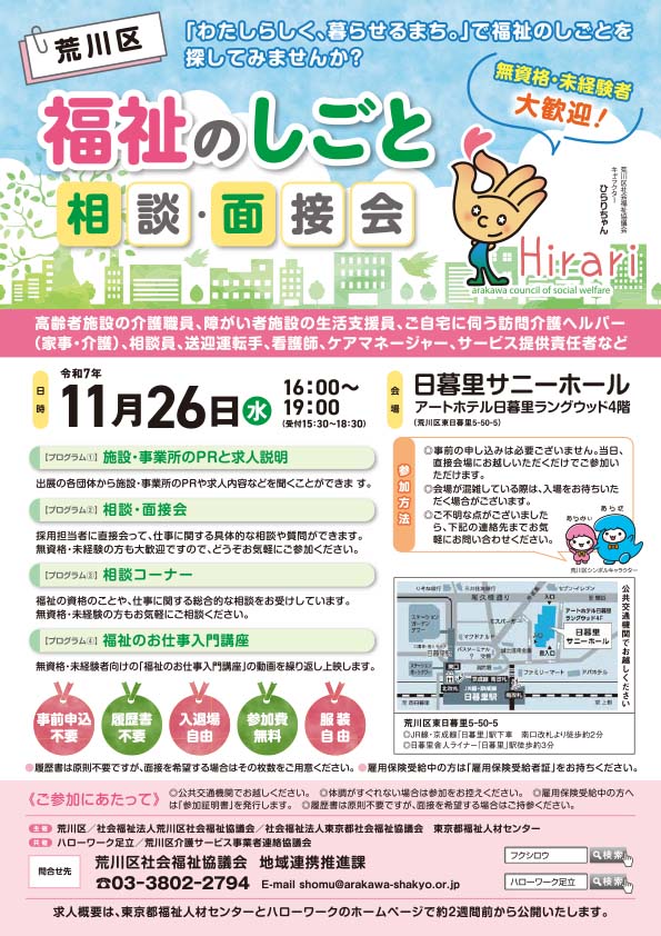 福祉のしごと相談・面接会ポスター