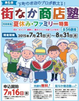 平成27年度街なか商店塾1