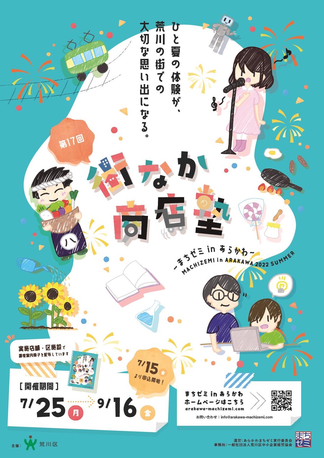 令和4年ポスター