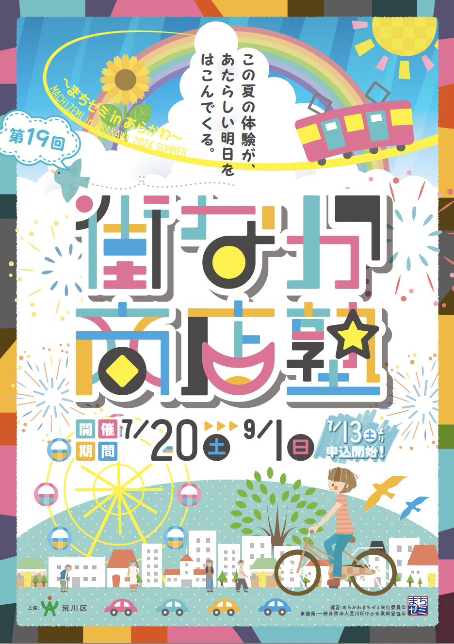 令和6年ポスター