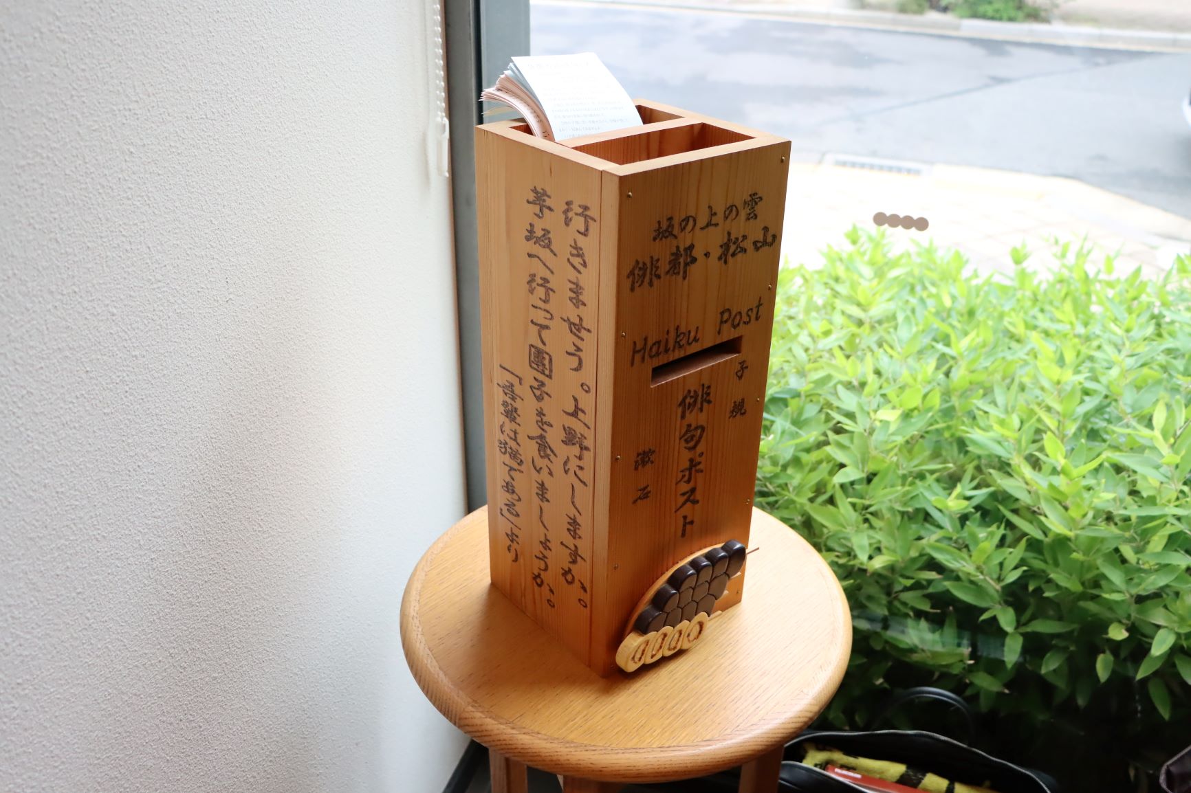 俳都松山俳句ポスト