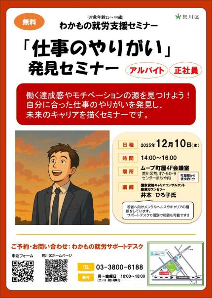 セミナーのちらし