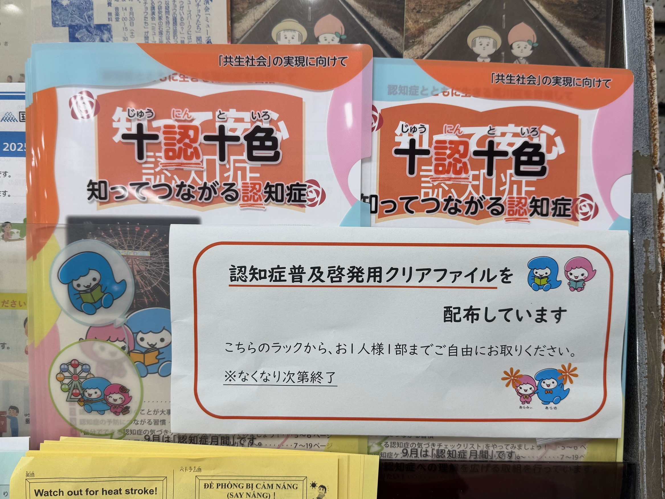 クリアファイル配布