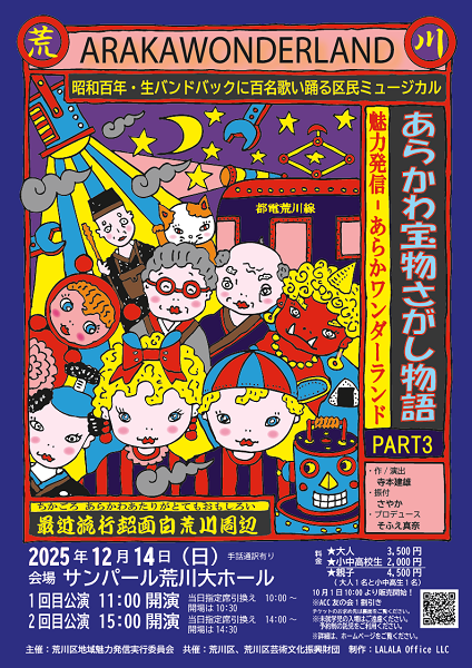 ミュージカルポスター