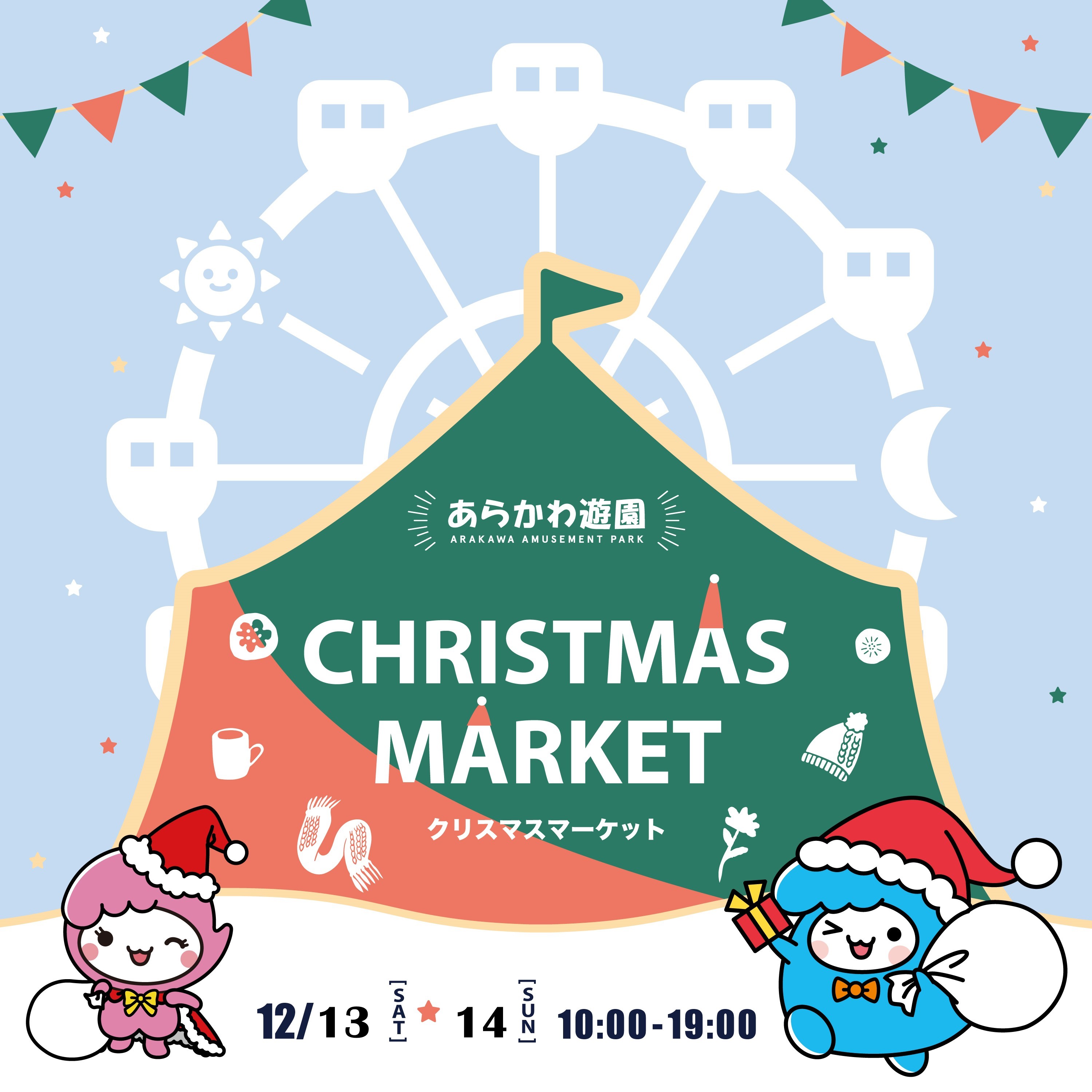 クリスマスマーケット