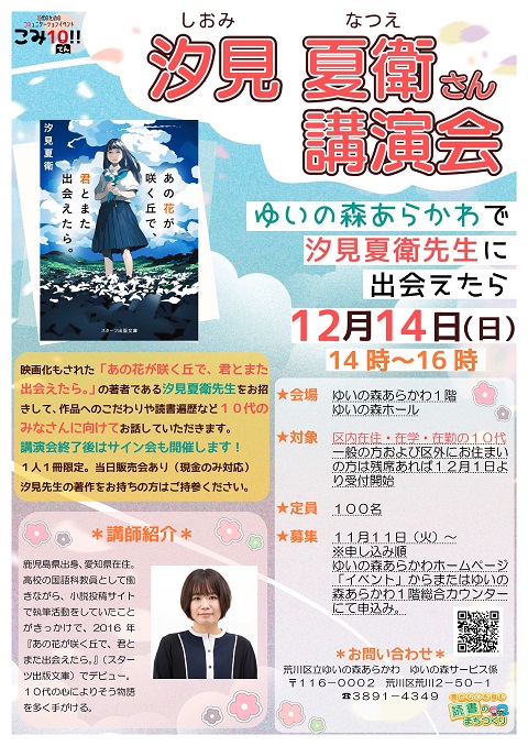 汐見夏衛先生イベントポスター