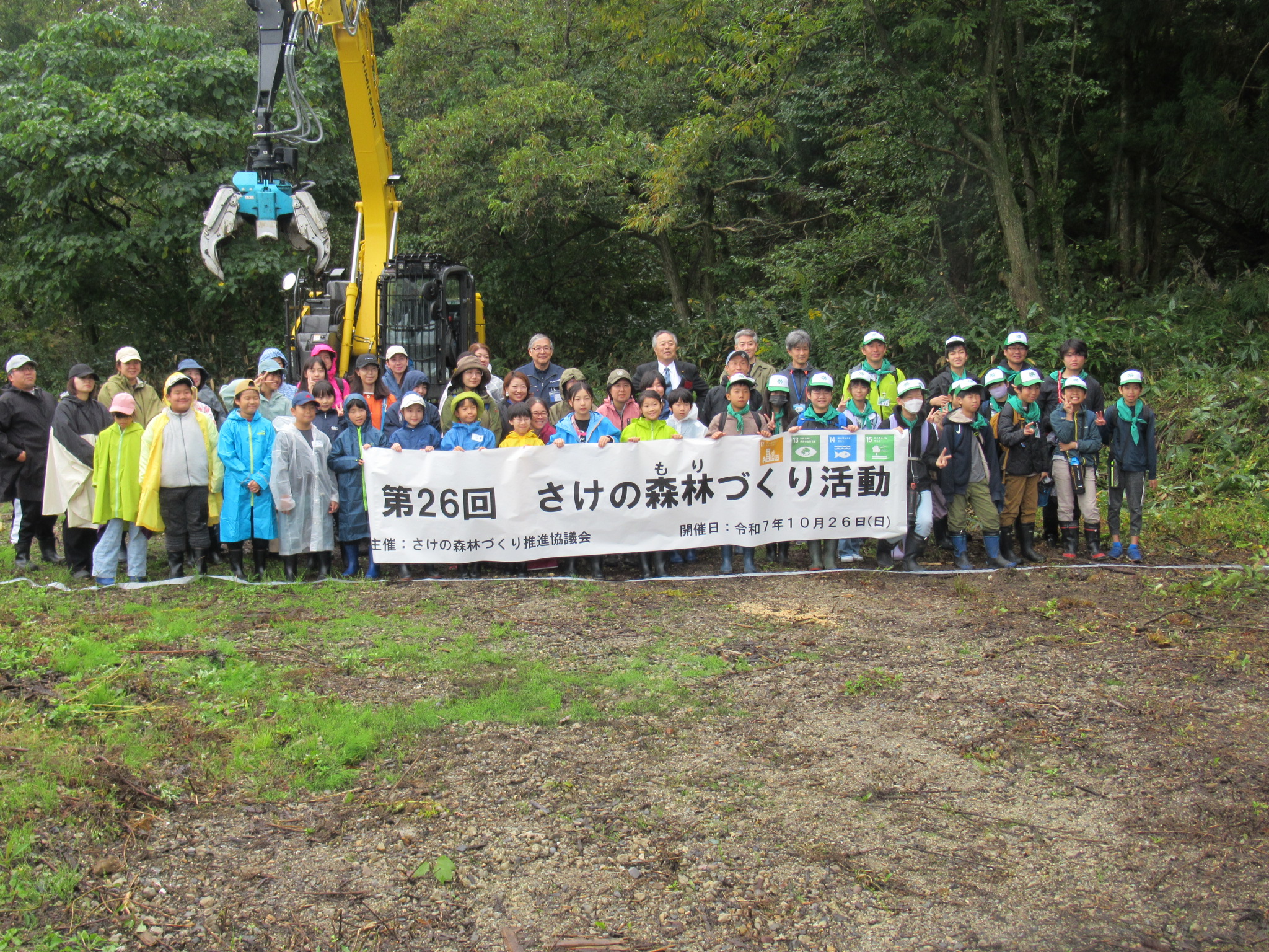 さけの森林づくり写真