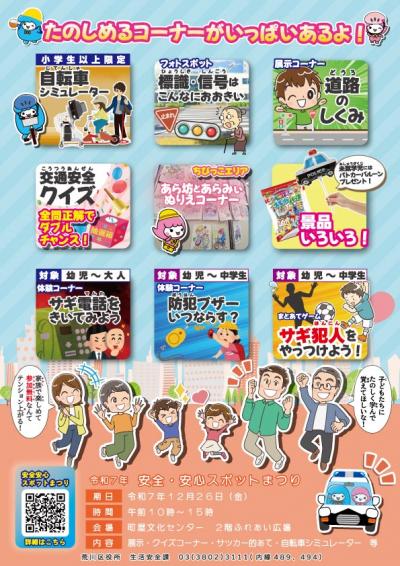 あらかわ安全・安心スポット2