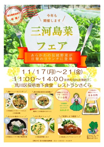 三河島菜フェアちらし