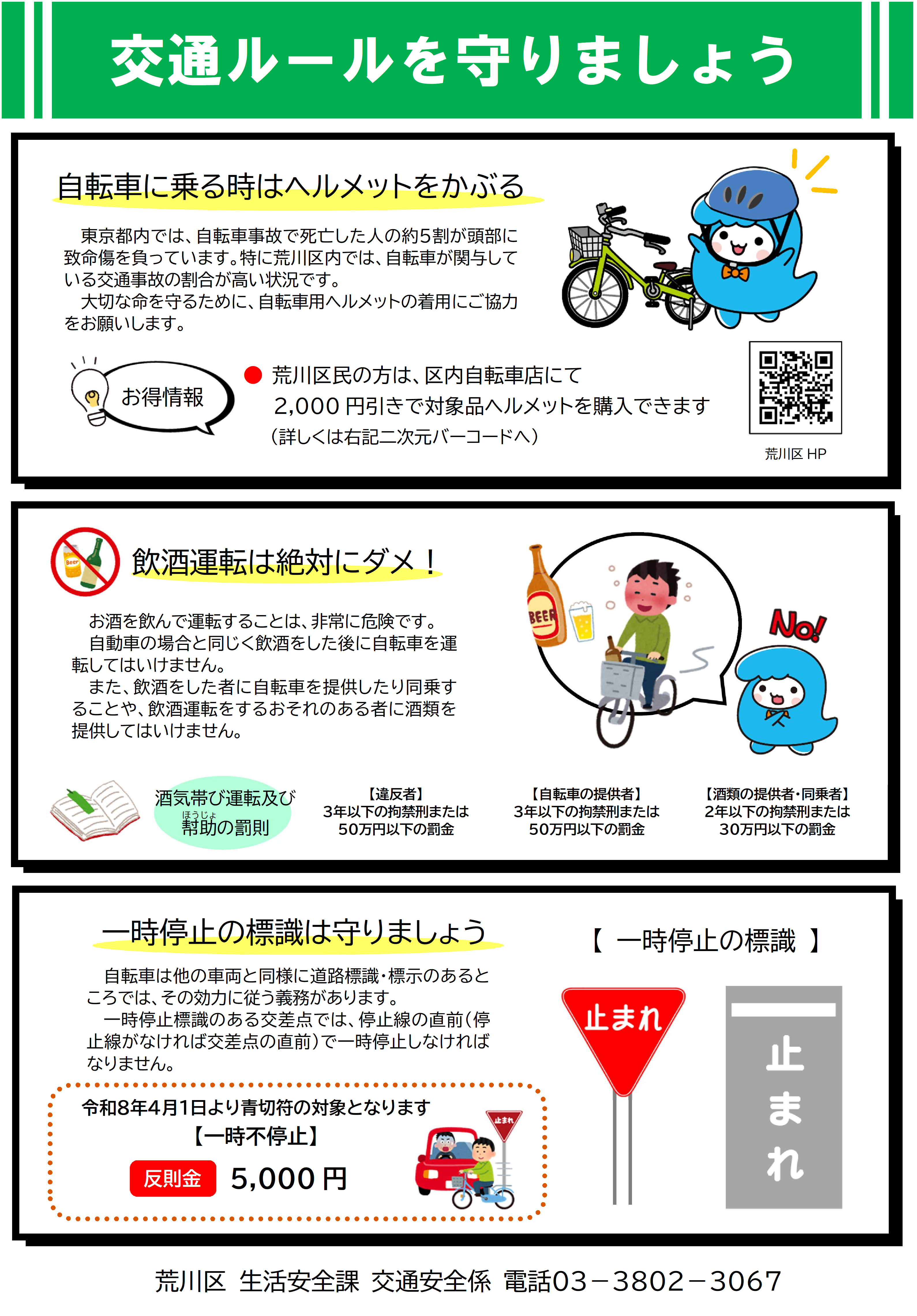 青切符チラシ表面