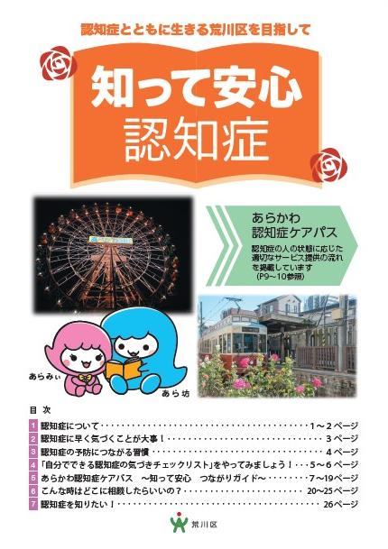 知って安心認知症＿表紙