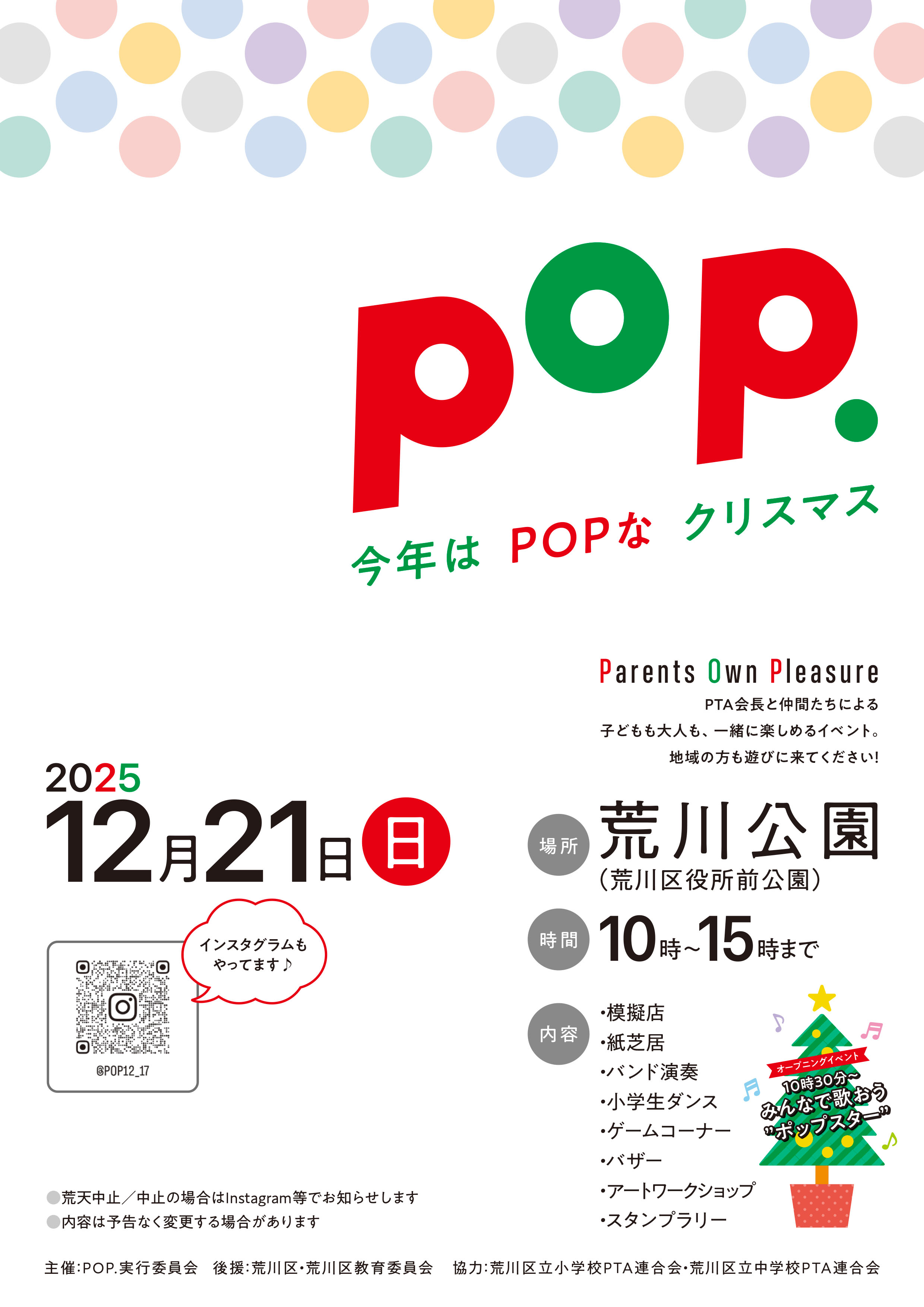 POPチラシ・ポスター