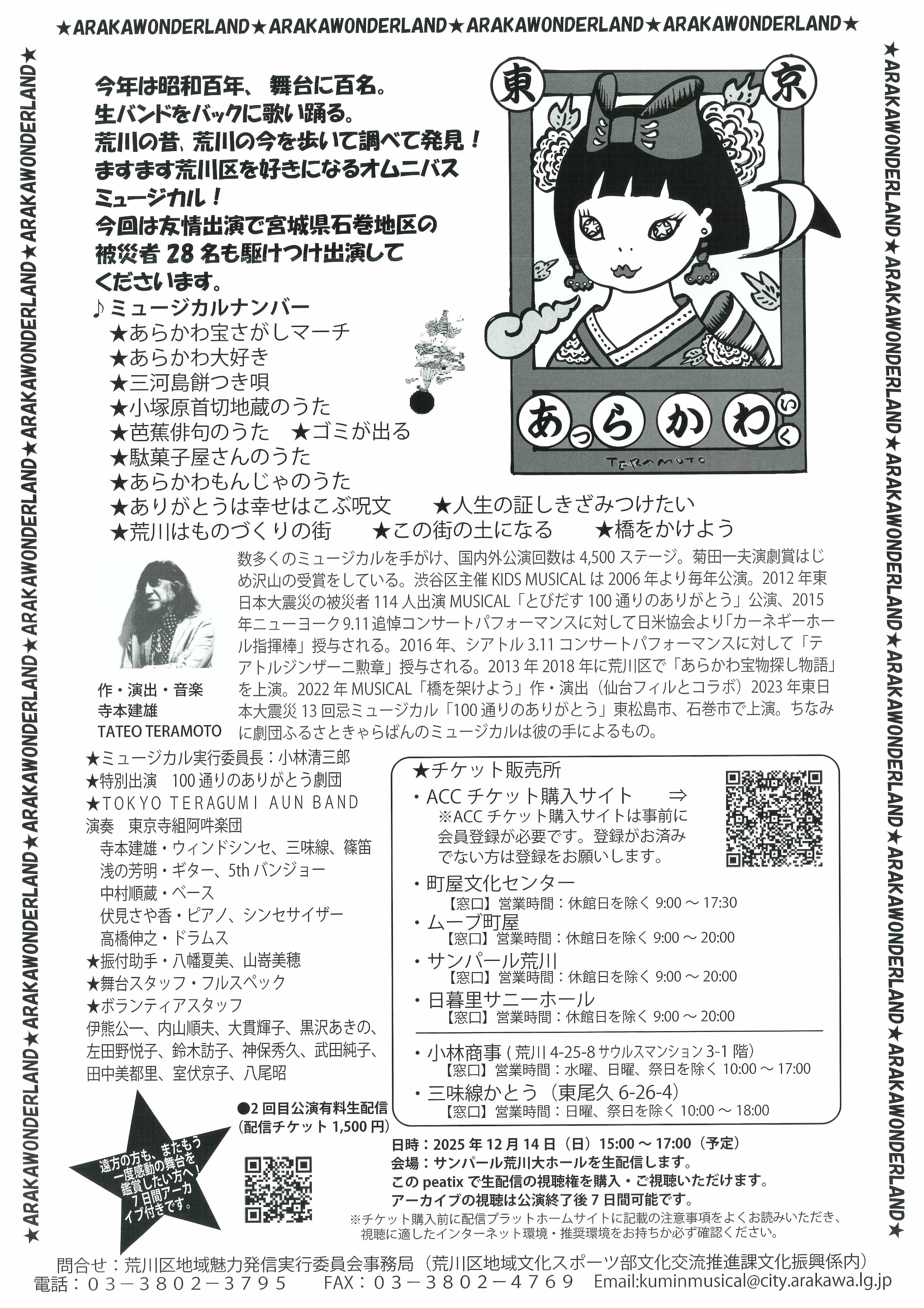 チラシ・あらかわ宝物さがし物語2