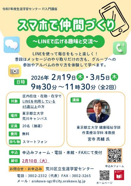 スマホで仲間づくりチラシ