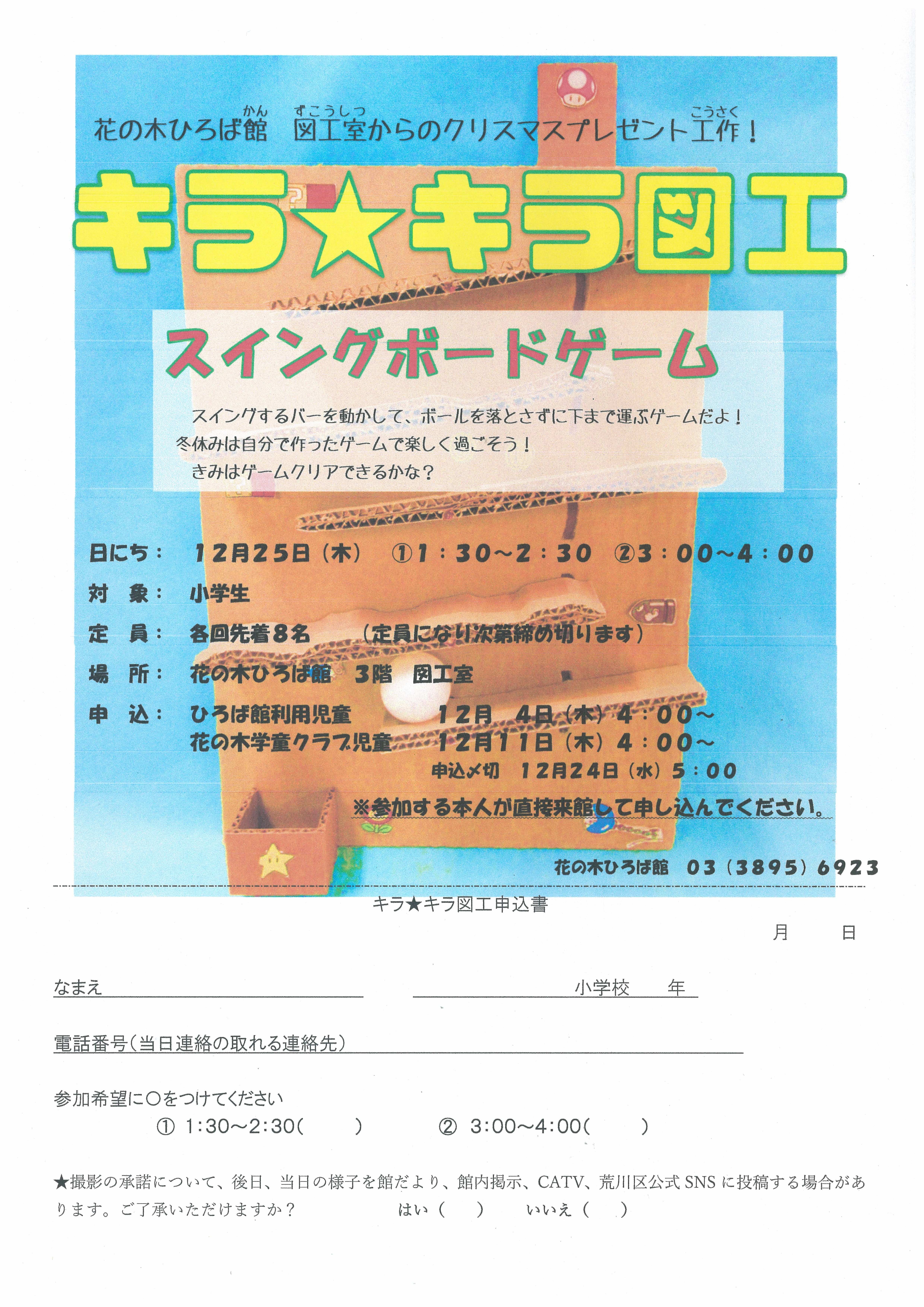 キラキラ図工「スイングボードゲーム」