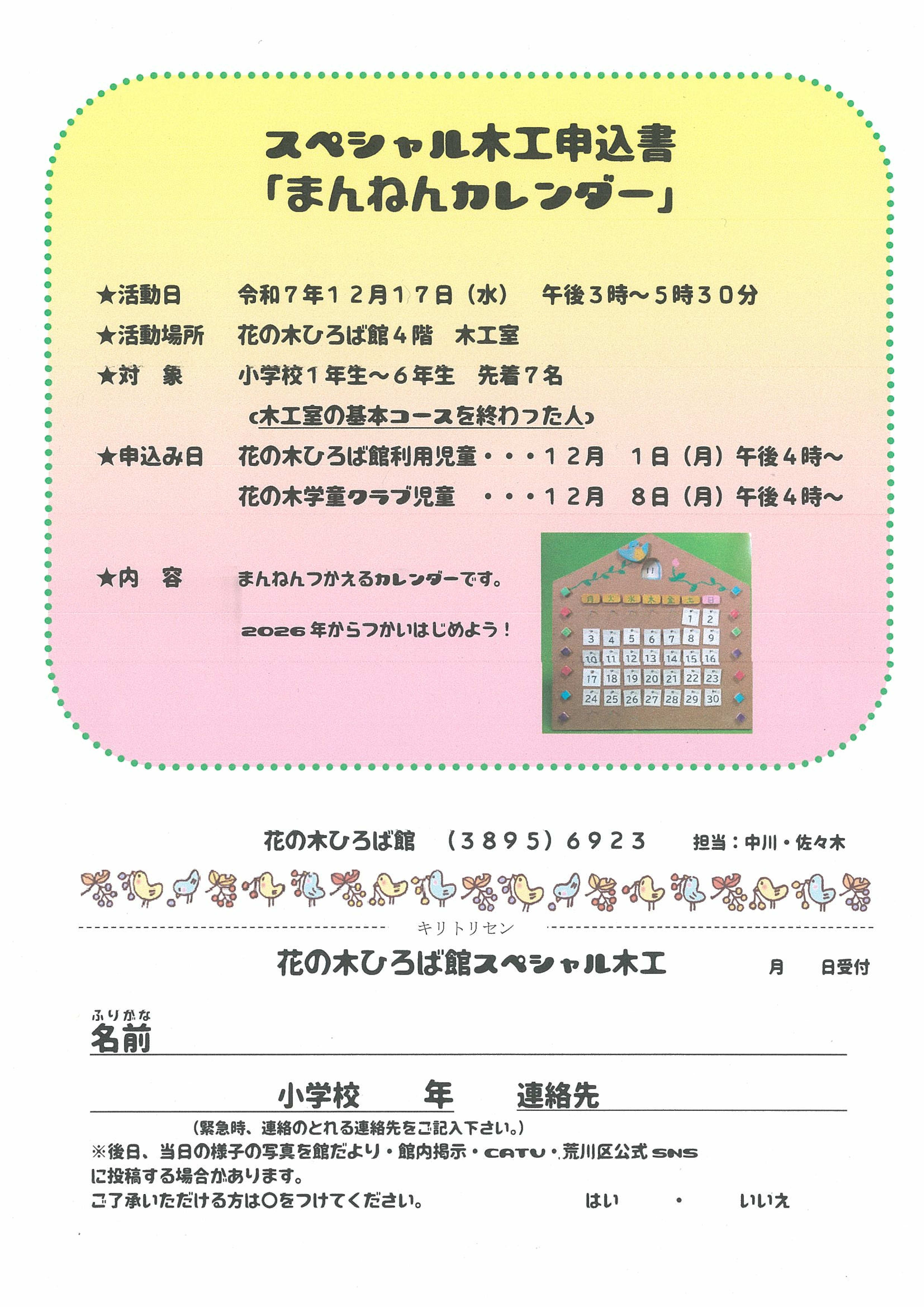 スペシャル木工「まんねんカレンダー」