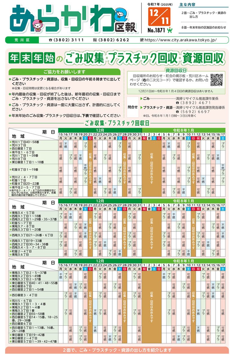 2025年12月11日号