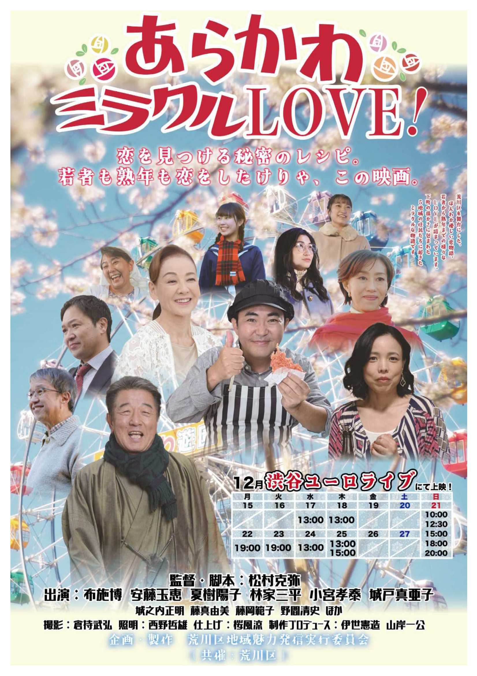 上映会チラシ(表)