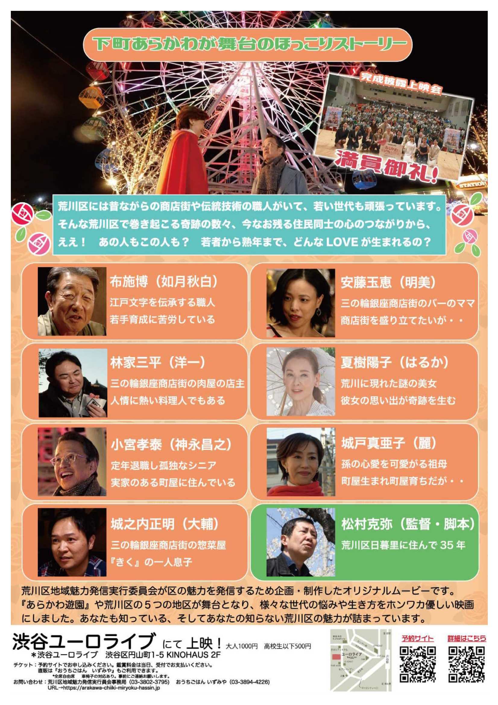 上映会チラシ(裏)