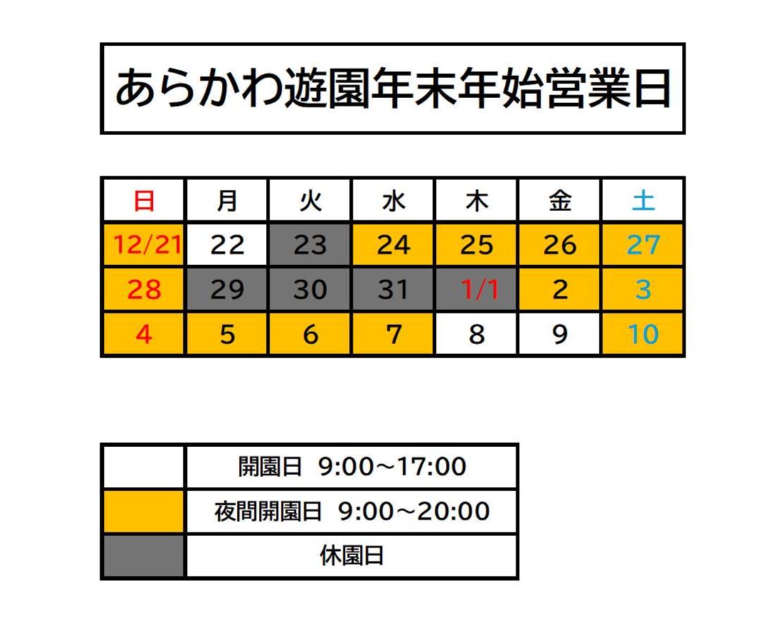 年末年始の営業日