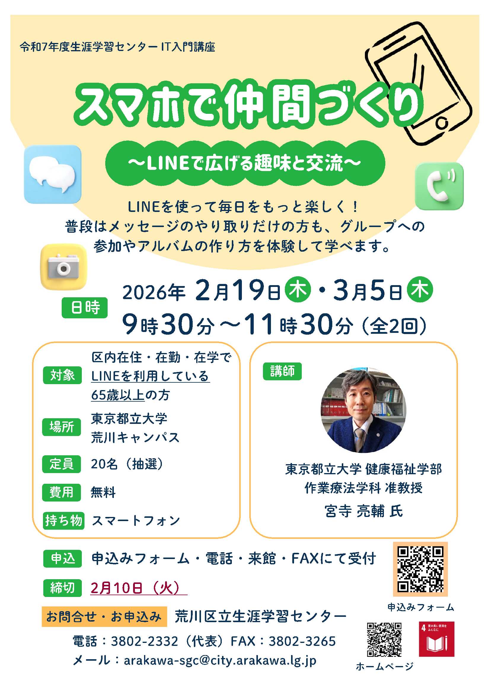 スマホで仲間づくりチラシ