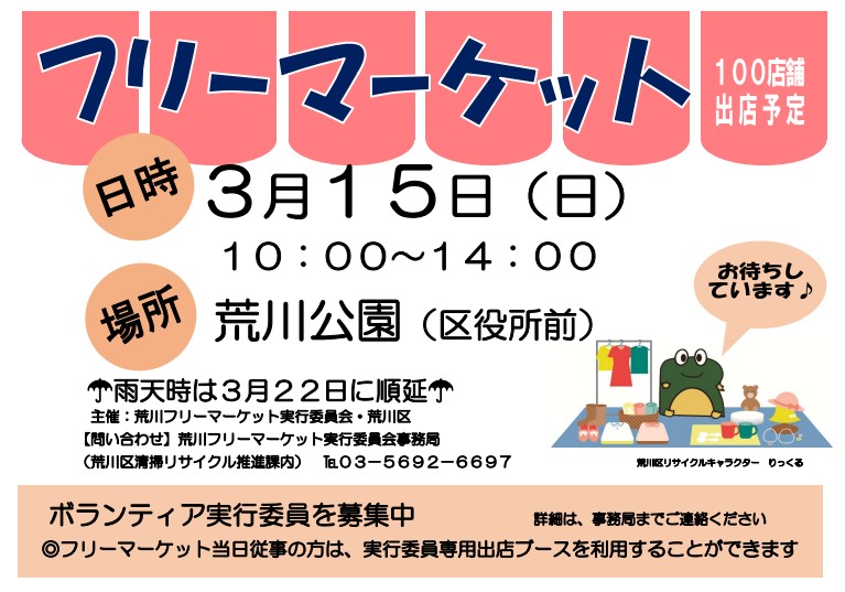 0315フリマチラシ