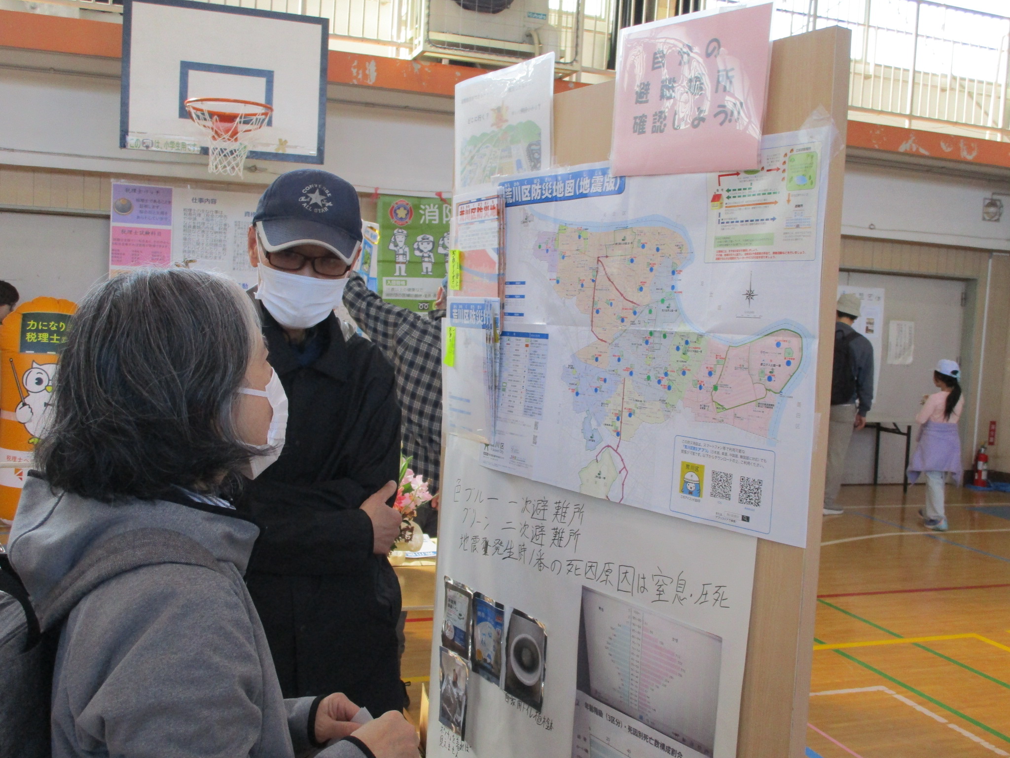 防災に関する紹介