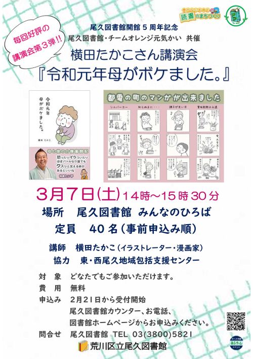横田たかこさん認知症講演会