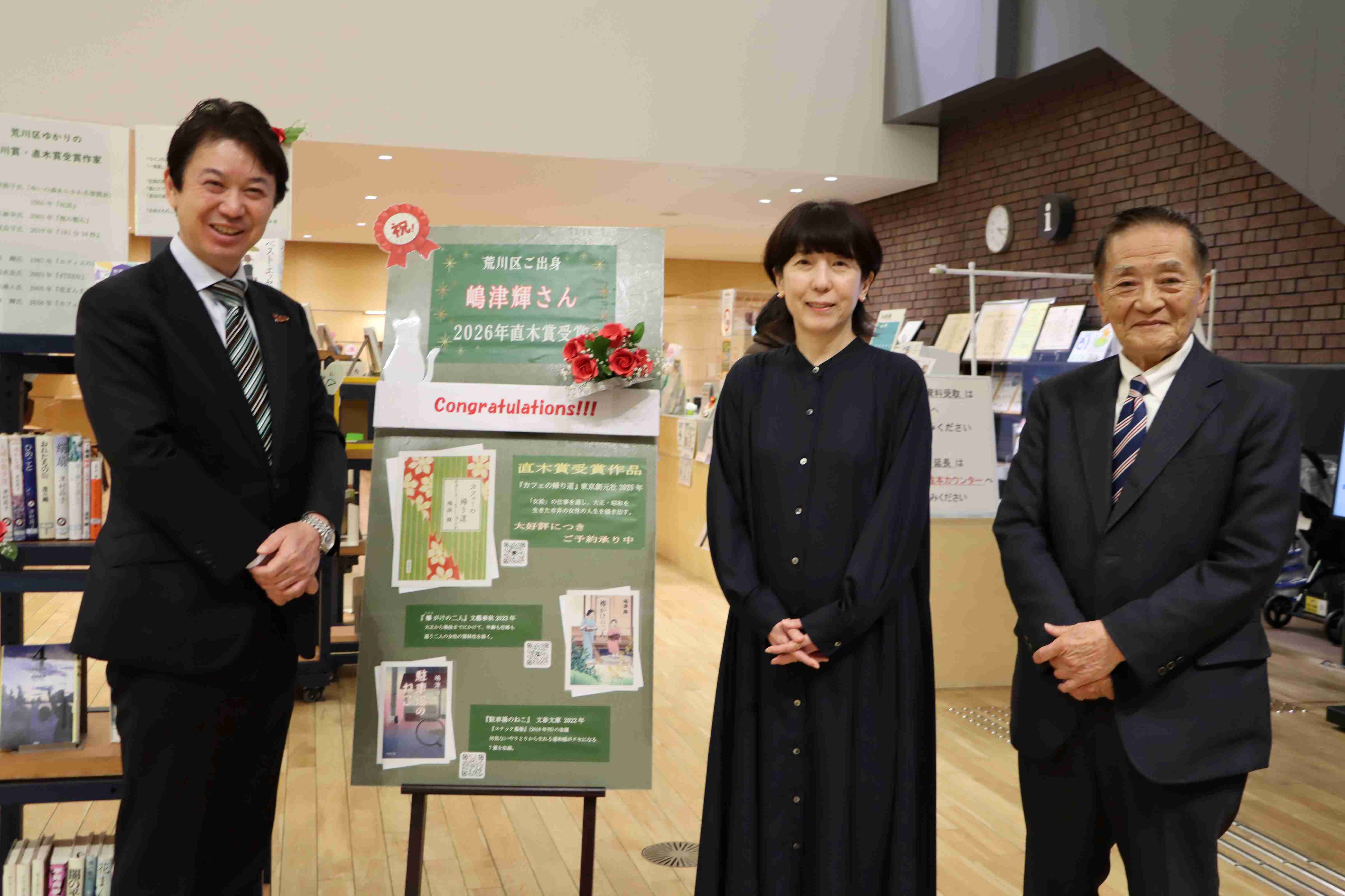 （ゆいの森あらかわにて、左から）滝口学区長、嶋津輝さん、斎藤泰紀議長