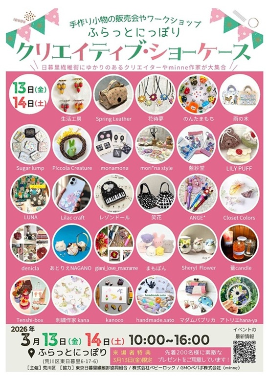 出展者紹介チラシ