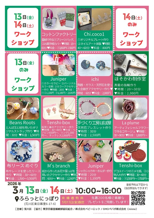 ワークショップ紹介チラシ（裏）