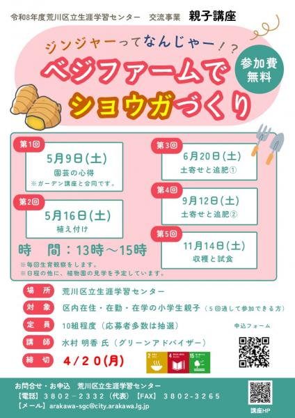 ベジファームでショウガづくりチラシ