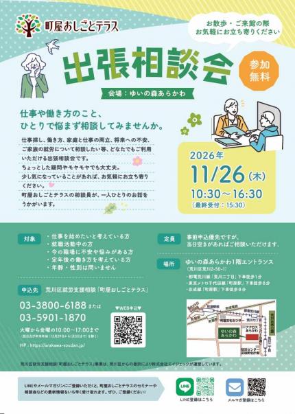 ゆいの森出張相談会チラシ