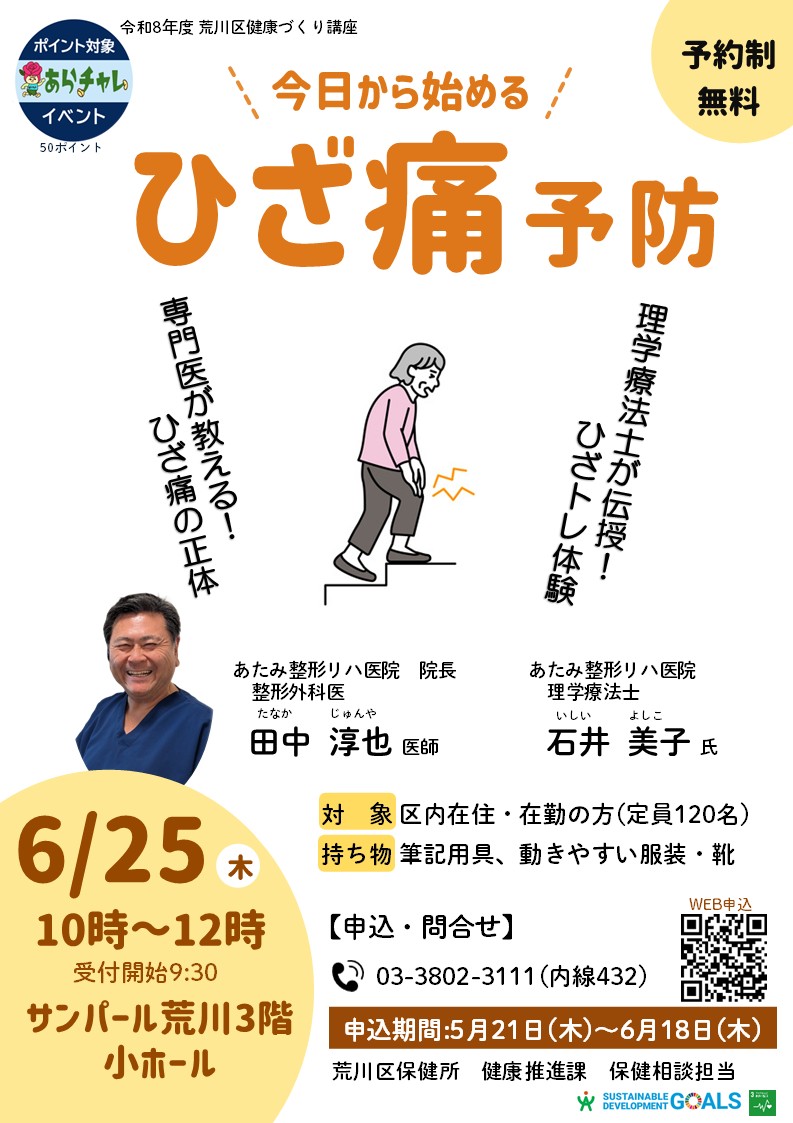 R8フレイル予防講座