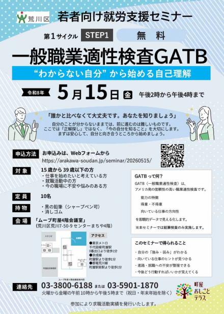 セミナーチラシ5月15日