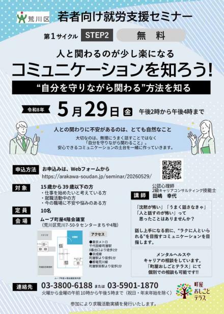 セミナーチラシ5月29日